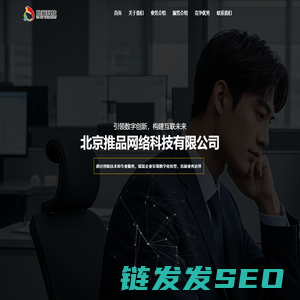 北京推品网络科技有限公司
