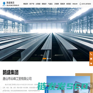 唐山市鹊盛贸易集团有限公司