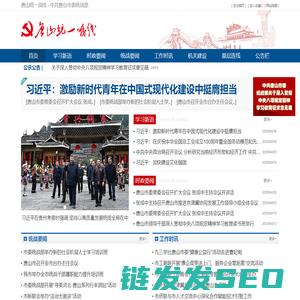 唐山统一战线
