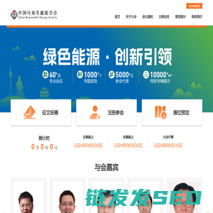 第十九届中国可再生能源大会