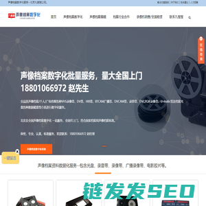 北京声像档案数字化服务