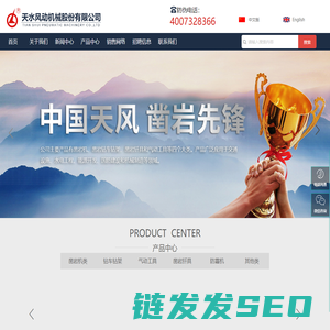 天水风动机械股份有限公司