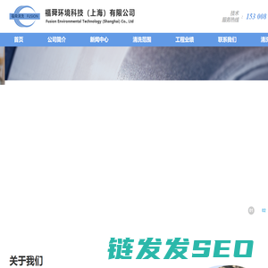 福舜环境科技有限公司