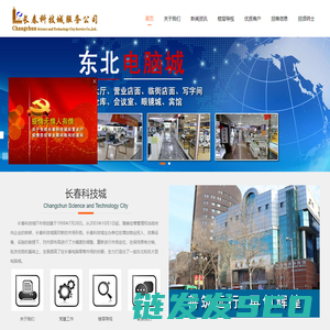 长春电脑城,长春电脑维修,眼镜批发零售,打印机耗材