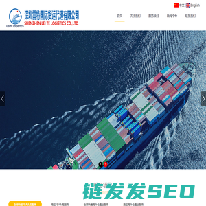 深圳雷特国际货运代理有限公司