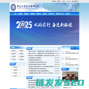 黑龙江省原子能研究院