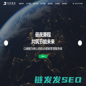 广州泰阳能源科技有限公司
