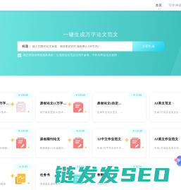 AI智能论文在线网