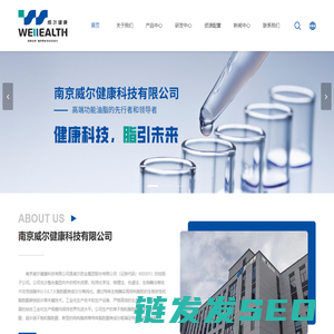 南京威尔健康科技有限公司