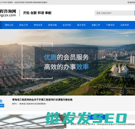 青海省工程咨询协会