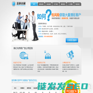 北京互联创展科技有限公司