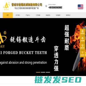 锻造斗齿