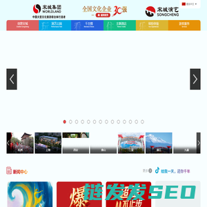 宋城集团