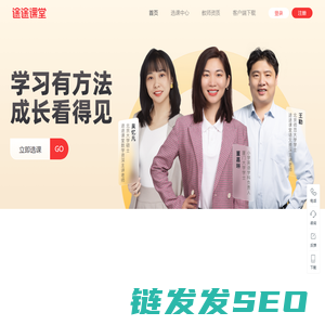 途途课堂