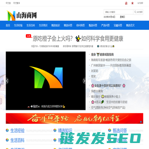 山海商网