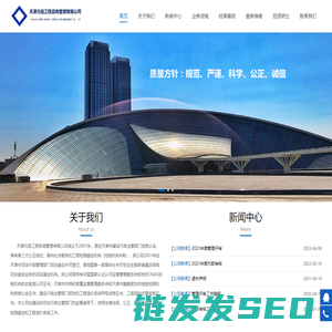 天津元旭工程咨询管理有限公司