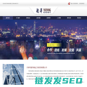 天津市越洋建设工程咨询有限公司
