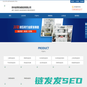 四柱液压机