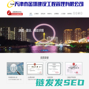 天津市金环建设工程管理有限公司