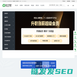 扣丁学堂千锋教育旗下IT在线教育平台