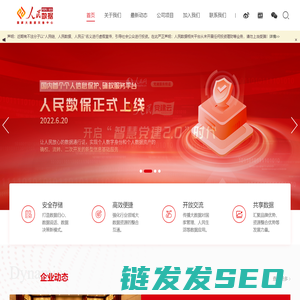 人民数据管理有限公司官网