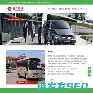 首汽环球
