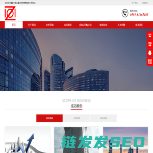 福建中恒达建设项目管理有限公司
