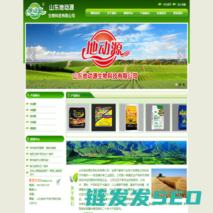 山东地动源生物科技有限公司