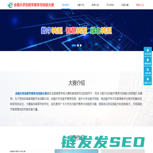 全国大学生数字素养与技能大赛