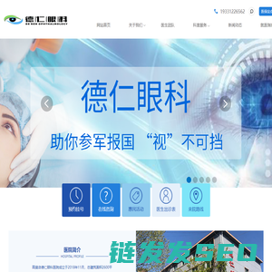 保定高碑店德仁眼科医院官网