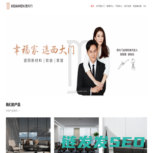 浙江西大门新材料股份有限公司