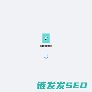 果果有你管理系统