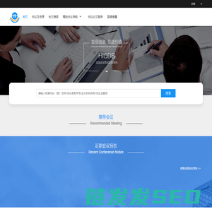 会议集成发现系统