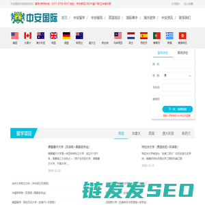 中安国际是河南省一家具有“留学
