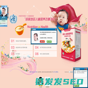 贫困地区儿童营养改善项目