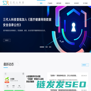 三代人科技