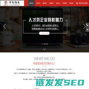 绍兴华龙信息有限公司