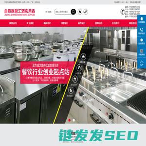 自贡商厨汇酒店用品有限公司