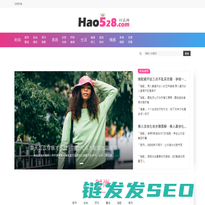 528时尚网