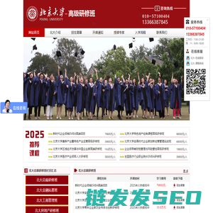 北大研修班