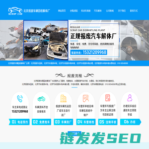 北京汽车报废补贴