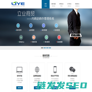 立业软件