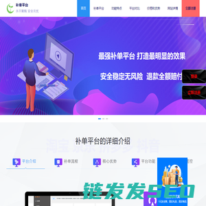 补单平台网站