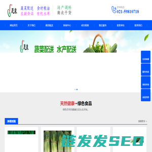 上海蔬菜配送