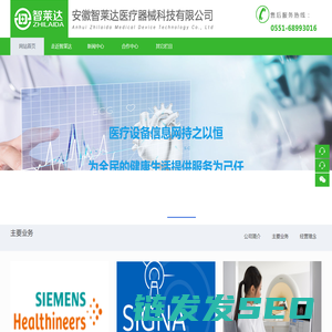安徽智莱达医疗器械科技有限公司