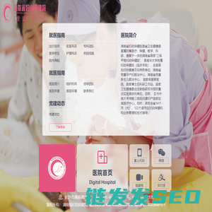 湖南省妇幼保健院线上平台