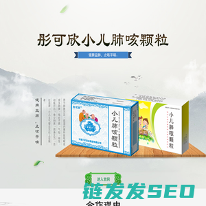 小儿肺咳颗粒