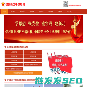 雄安新区干部培训中心