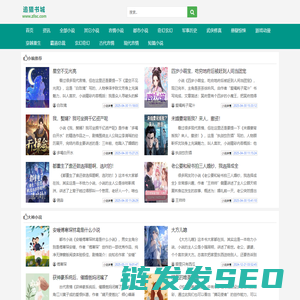 每天推荐热门全本网游小说