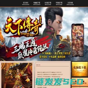 天下传奇